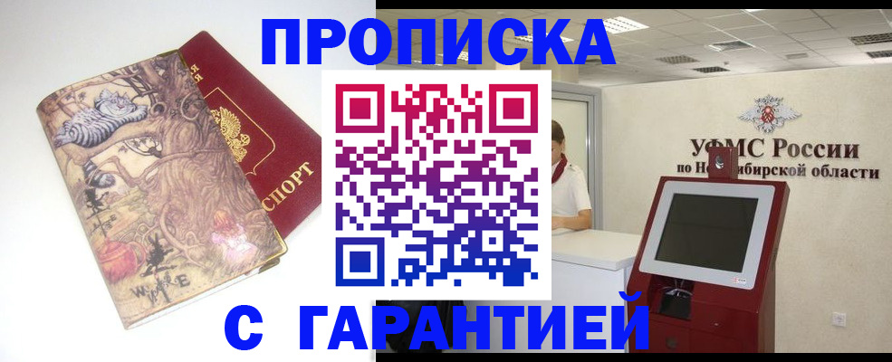 временная регистрация недорого в Ногинске