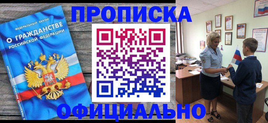 временная прописка в Ногинске