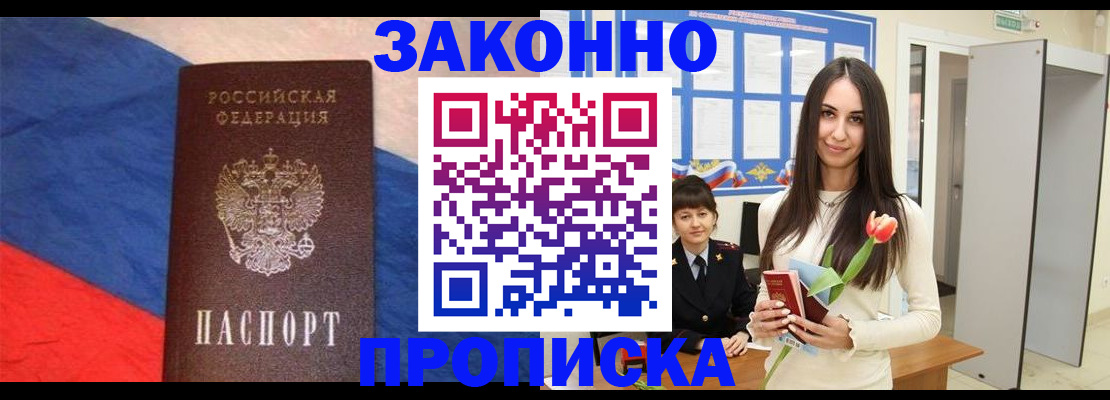 прописка законно в Ногинске