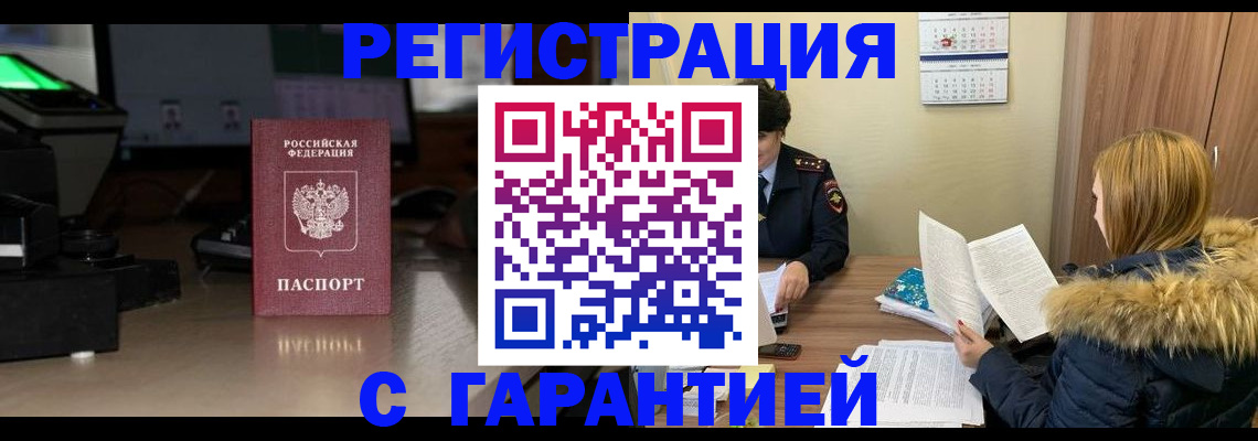временная регистрация гарантия в Ногинске