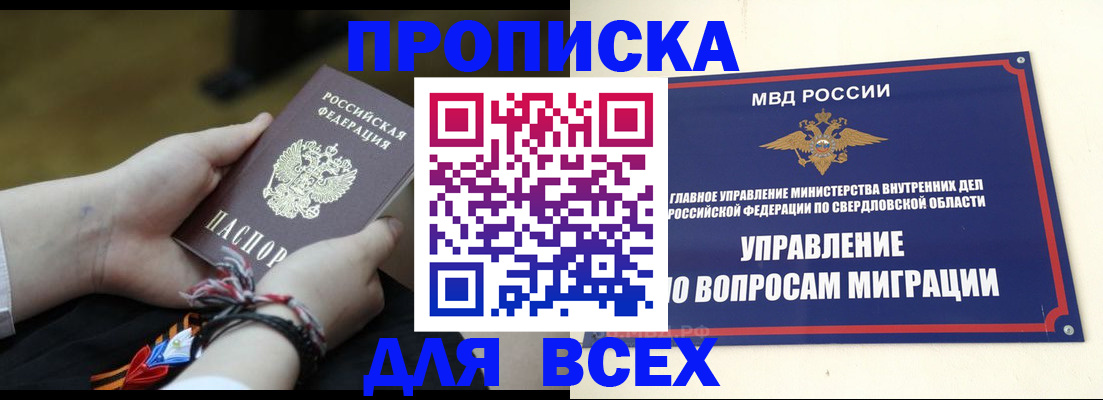 прописка для военкомата в Ногинске
