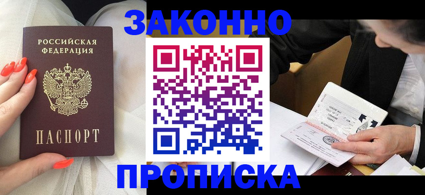 временная регистрация для всех в Ногинске