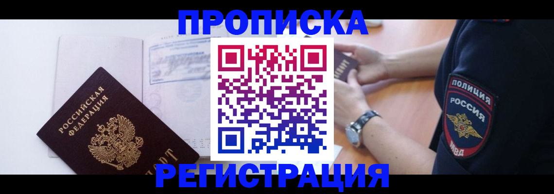 прописка иностранных граждан в Ногинске
