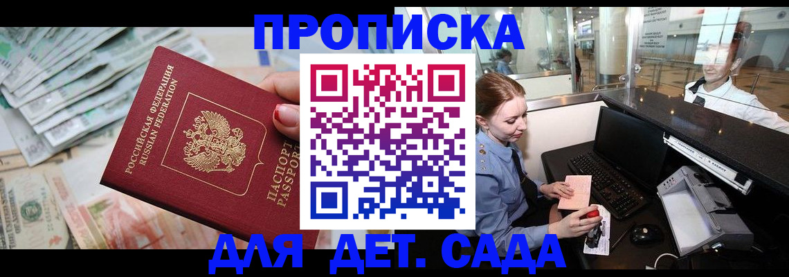 прописка для кредита в Ногинске