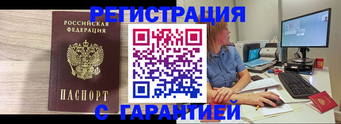 временная регистрация купить в Ногинске