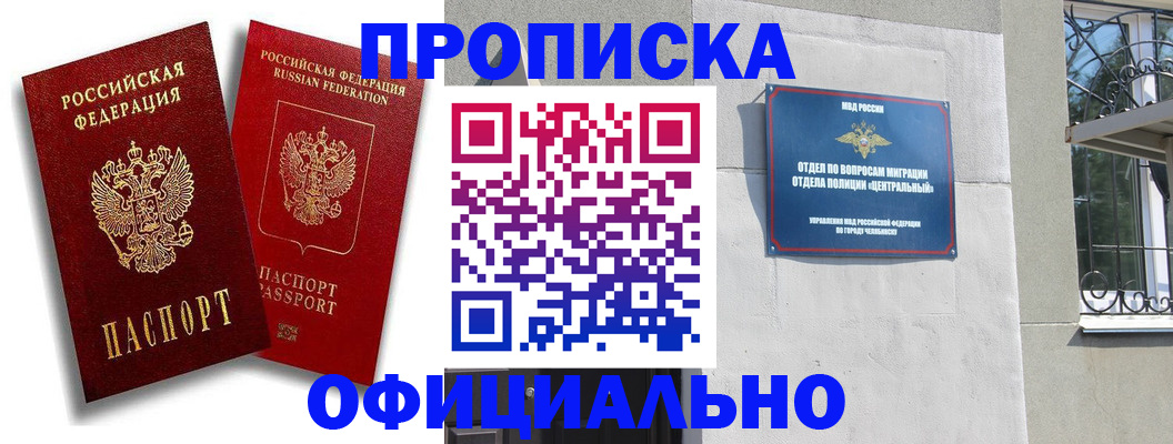 прописка штамп в Ногинске